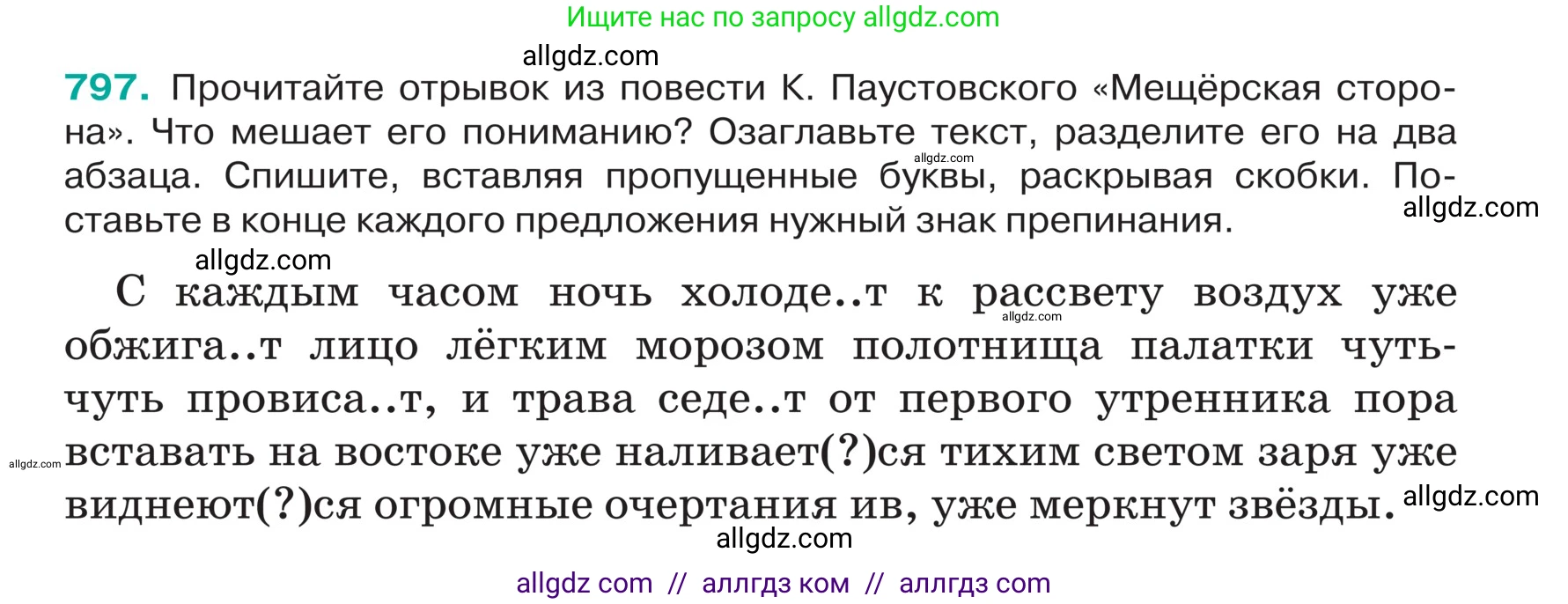 Русский язык, 5 класс Учебник, авторы: Ладыженская Таиса Алексеевна, Баранов Михаил Трофимович, Тростенцова Лидия Александровна, Ладыженская Наталия Вениаминовна, Дейкина Алевтина Дмитриевна, Григорян Лариса Трофимовна, Кулибаба Иван Иванович, Антонова Любовь Геннадиевна, издательство Просвещение, Москва, 2023, салатового цвета, Часть 2, страница 153, номер 797, Условие