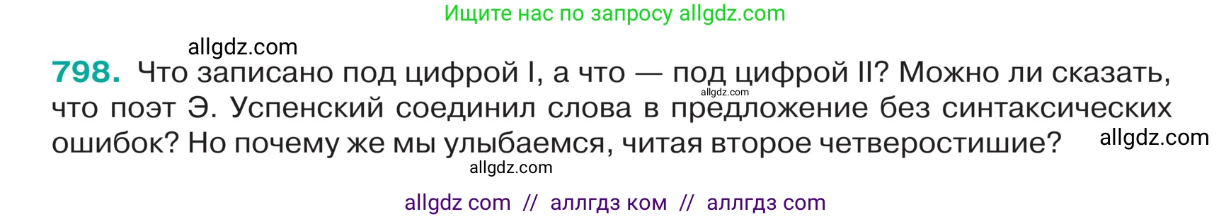 Русский язык, 5 класс Учебник, авторы: Ладыженская Таиса Алексеевна, Баранов Михаил Трофимович, Тростенцова Лидия Александровна, Ладыженская Наталия Вениаминовна, Дейкина Алевтина Дмитриевна, Григорян Лариса Трофимовна, Кулибаба Иван Иванович, Антонова Любовь Геннадиевна, издательство Просвещение, Москва, 2023, салатового цвета, Часть 2, страница 153, номер 798, Условие