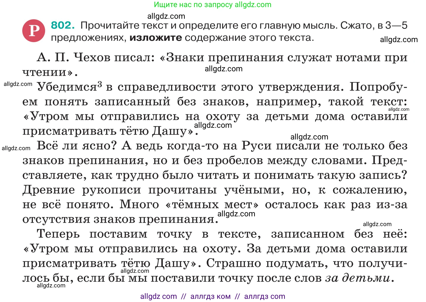 Русский язык, 5 класс Учебник, авторы: Ладыженская Таиса Алексеевна, Баранов Михаил Трофимович, Тростенцова Лидия Александровна, Ладыженская Наталия Вениаминовна, Дейкина Алевтина Дмитриевна, Григорян Лариса Трофимовна, Кулибаба Иван Иванович, Антонова Любовь Геннадиевна, издательство Просвещение, Москва, 2023, салатового цвета, Часть 2, страница 155, номер 802, Условие