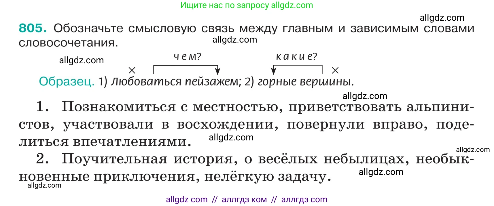 Русский язык, 5 класс Учебник, авторы: Ладыженская Таиса Алексеевна, Баранов Михаил Трофимович, Тростенцова Лидия Александровна, Ладыженская Наталия Вениаминовна, Дейкина Алевтина Дмитриевна, Григорян Лариса Трофимовна, Кулибаба Иван Иванович, Антонова Любовь Геннадиевна, издательство Просвещение, Москва, 2023, салатового цвета, Часть 2, страница 157, номер 805, Условие