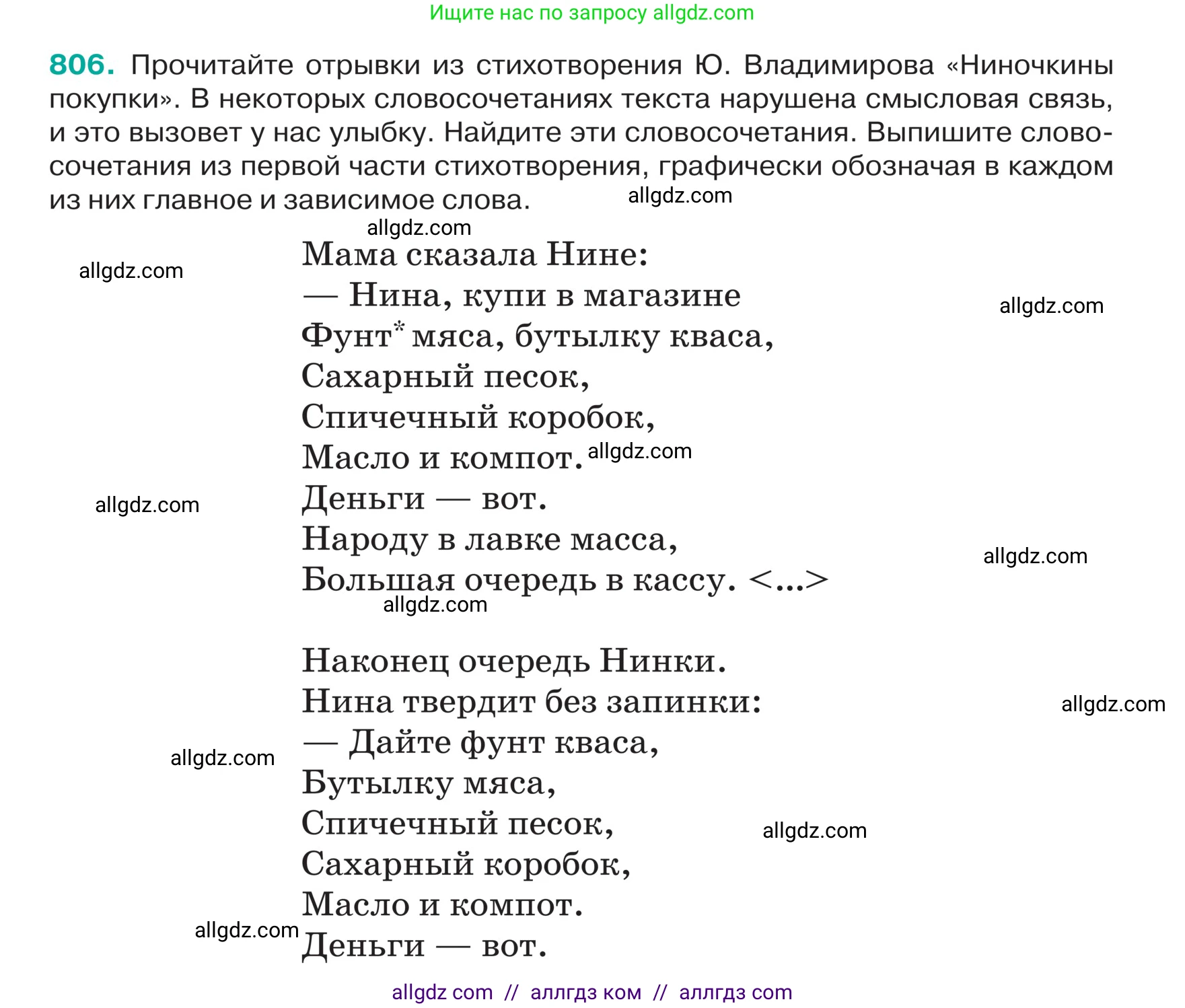 Русский язык, 5 класс Учебник, авторы: Ладыженская Таиса Алексеевна, Баранов Михаил Трофимович, Тростенцова Лидия Александровна, Ладыженская Наталия Вениаминовна, Дейкина Алевтина Дмитриевна, Григорян Лариса Трофимовна, Кулибаба Иван Иванович, Антонова Любовь Геннадиевна, издательство Просвещение, Москва, 2023, салатового цвета, Часть 2, страница 157, номер 806, Условие