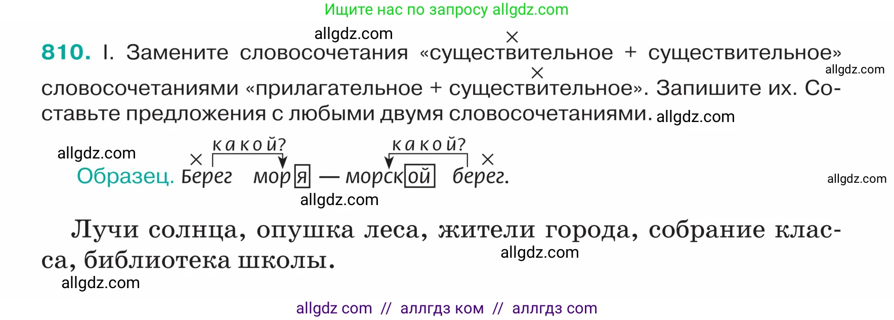 Русский язык, 5 класс Учебник, авторы: Ладыженская Таиса Алексеевна, Баранов Михаил Трофимович, Тростенцова Лидия Александровна, Ладыженская Наталия Вениаминовна, Дейкина Алевтина Дмитриевна, Григорян Лариса Трофимовна, Кулибаба Иван Иванович, Антонова Любовь Геннадиевна, издательство Просвещение, Москва, 2023, салатового цвета, Часть 2, страница 158, номер 810, Условие