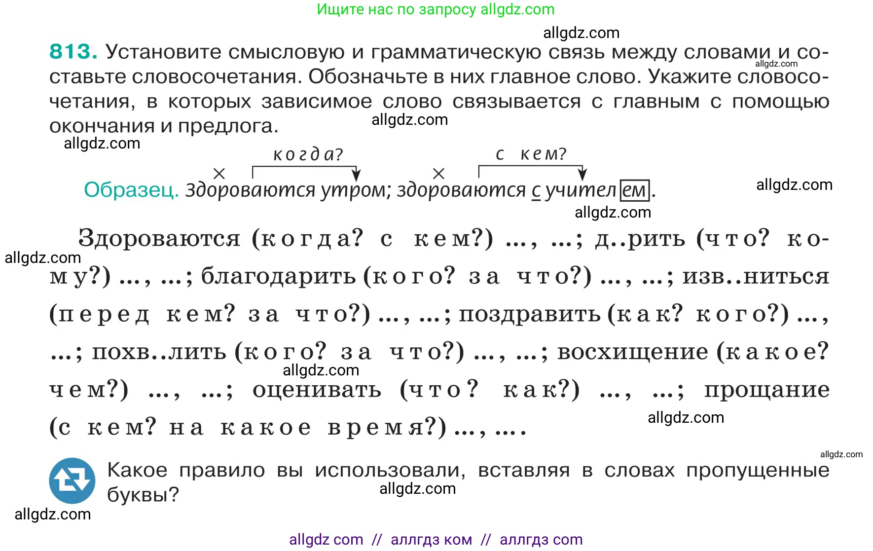 Русский язык, 5 класс Учебник, авторы: Ладыженская Таиса Алексеевна, Баранов Михаил Трофимович, Тростенцова Лидия Александровна, Ладыженская Наталия Вениаминовна, Дейкина Алевтина Дмитриевна, Григорян Лариса Трофимовна, Кулибаба Иван Иванович, Антонова Любовь Геннадиевна, издательство Просвещение, Москва, 2023, салатового цвета, Часть 2, страница 159, номер 813, Условие