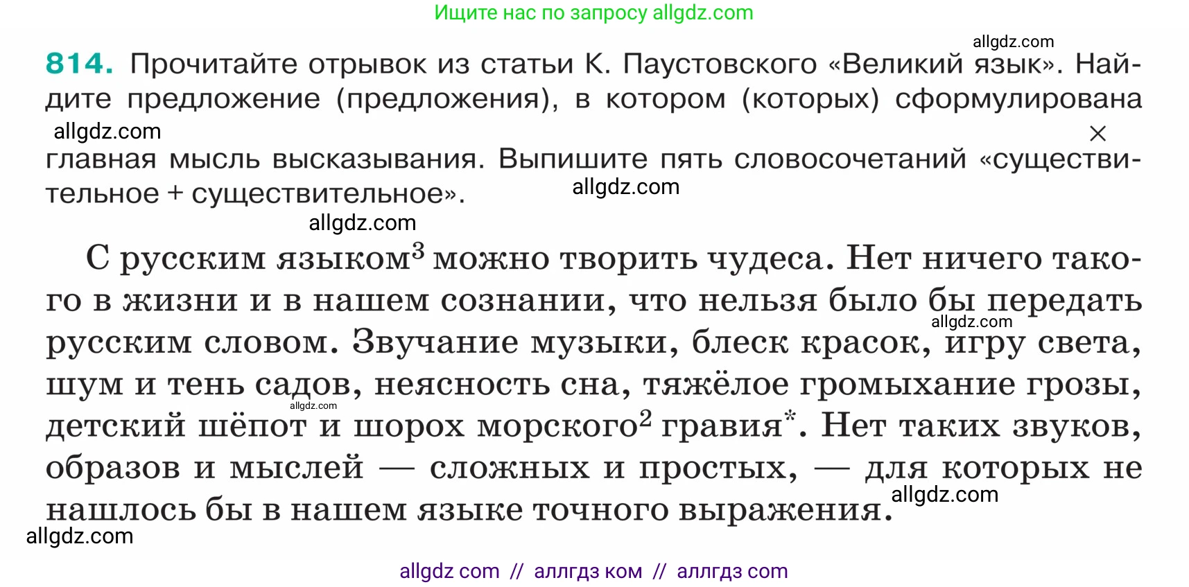 Русский язык, 5 класс Учебник, авторы: Ладыженская Таиса Алексеевна, Баранов Михаил Трофимович, Тростенцова Лидия Александровна, Ладыженская Наталия Вениаминовна, Дейкина Алевтина Дмитриевна, Григорян Лариса Трофимовна, Кулибаба Иван Иванович, Антонова Любовь Геннадиевна, издательство Просвещение, Москва, 2023, салатового цвета, Часть 2, страница 160, номер 814, Условие