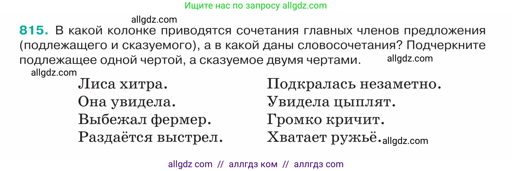Русский язык, 5 класс Учебник, авторы: Ладыженская Таиса Алексеевна, Баранов Михаил Трофимович, Тростенцова Лидия Александровна, Ладыженская Наталия Вениаминовна, Дейкина Алевтина Дмитриевна, Григорян Лариса Трофимовна, Кулибаба Иван Иванович, Антонова Любовь Геннадиевна, издательство Просвещение, Москва, 2023, салатового цвета, Часть 2, страница 160, номер 815, Условие