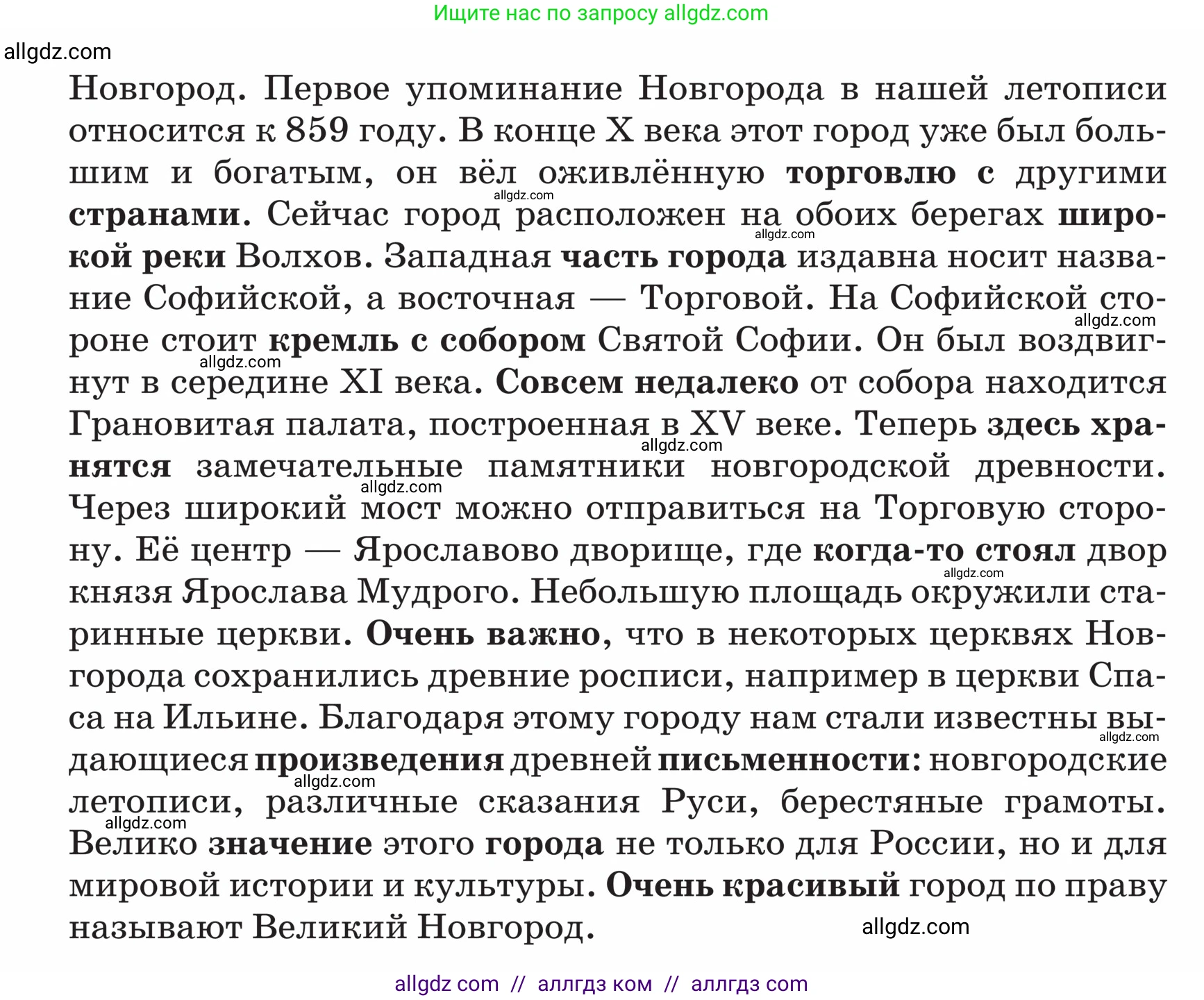 Русский язык, 5 класс Учебник, авторы: Ладыженская Таиса Алексеевна, Баранов Михаил Трофимович, Тростенцова Лидия Александровна, Ладыженская Наталия Вениаминовна, Дейкина Алевтина Дмитриевна, Григорян Лариса Трофимовна, Кулибаба Иван Иванович, Антонова Любовь Геннадиевна, издательство Просвещение, Москва, 2023, салатового цвета, Часть 2, страница 161, номер 820, Условие (продолжение 2)