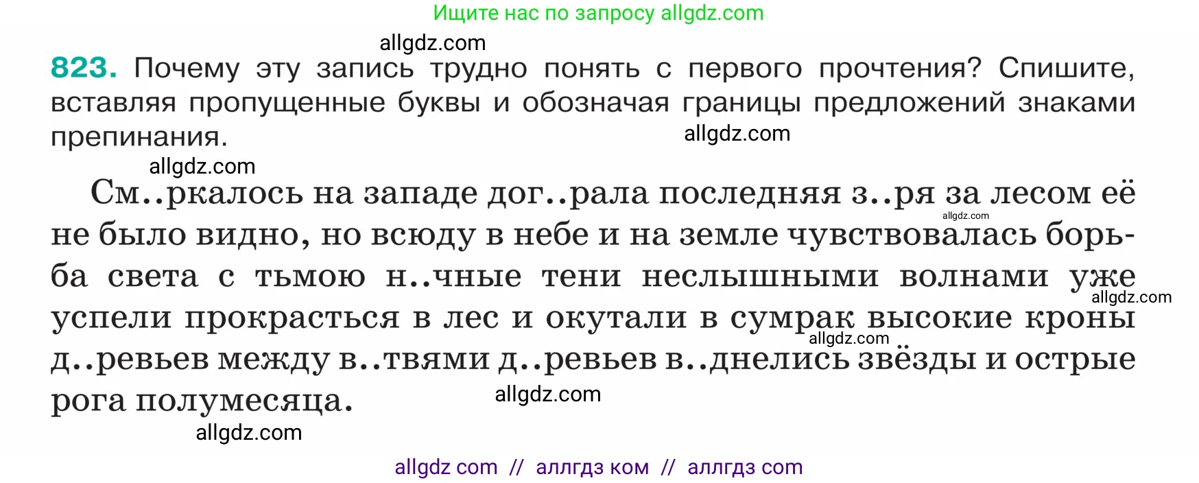Русский язык, 5 класс Учебник, авторы: Ладыженская Таиса Алексеевна, Баранов Михаил Трофимович, Тростенцова Лидия Александровна, Ладыженская Наталия Вениаминовна, Дейкина Алевтина Дмитриевна, Григорян Лариса Трофимовна, Кулибаба Иван Иванович, Антонова Любовь Геннадиевна, издательство Просвещение, Москва, 2023, салатового цвета, Часть 2, страница 164, номер 823, Условие