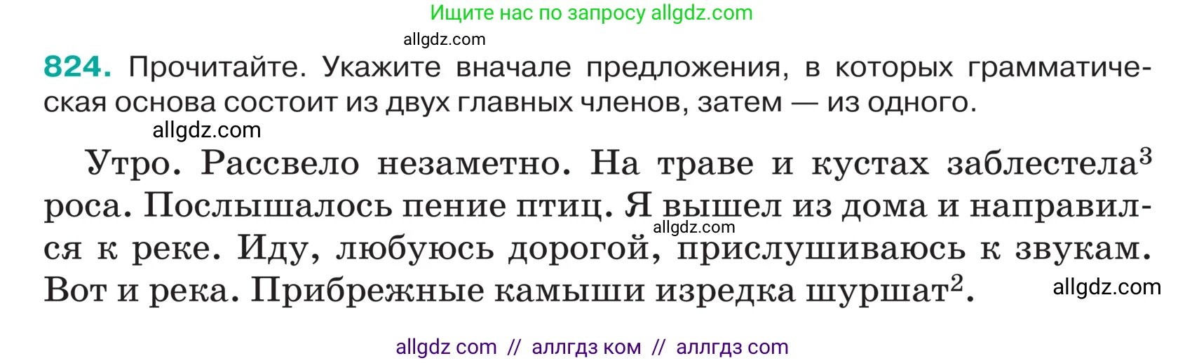 Русский язык, 5 класс Учебник, авторы: Ладыженская Таиса Алексеевна, Баранов Михаил Трофимович, Тростенцова Лидия Александровна, Ладыженская Наталия Вениаминовна, Дейкина Алевтина Дмитриевна, Григорян Лариса Трофимовна, Кулибаба Иван Иванович, Антонова Любовь Геннадиевна, издательство Просвещение, Москва, 2023, салатового цвета, Часть 2, страница 165, номер 824, Условие