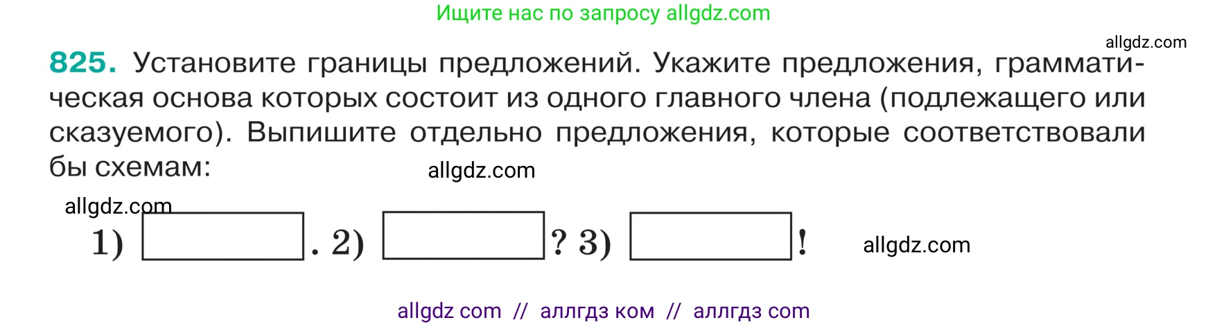 Русский язык, 5 класс Учебник, авторы: Ладыженская Таиса Алексеевна, Баранов Михаил Трофимович, Тростенцова Лидия Александровна, Ладыженская Наталия Вениаминовна, Дейкина Алевтина Дмитриевна, Григорян Лариса Трофимовна, Кулибаба Иван Иванович, Антонова Любовь Геннадиевна, издательство Просвещение, Москва, 2023, салатового цвета, Часть 2, страница 165, номер 825, Условие