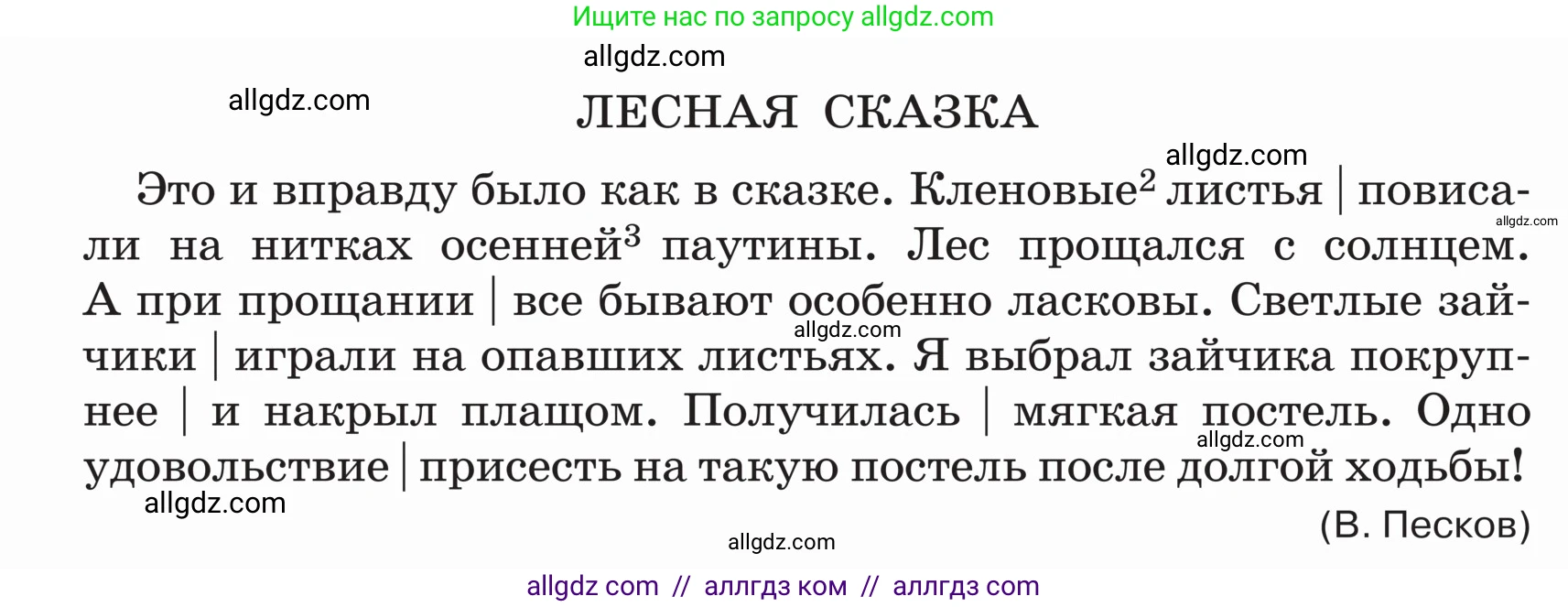 Русский язык, 5 класс Учебник, авторы: Ладыженская Таиса Алексеевна, Баранов Михаил Трофимович, Тростенцова Лидия Александровна, Ладыженская Наталия Вениаминовна, Дейкина Алевтина Дмитриевна, Григорян Лариса Трофимовна, Кулибаба Иван Иванович, Антонова Любовь Геннадиевна, издательство Просвещение, Москва, 2023, салатового цвета, Часть 2, страница 167, номер 828, Условие (продолжение 2)