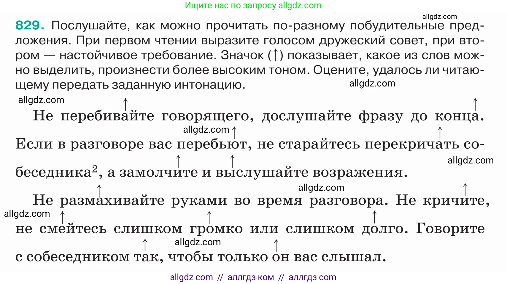 Русский язык, 5 класс Учебник, авторы: Ладыженская Таиса Алексеевна, Баранов Михаил Трофимович, Тростенцова Лидия Александровна, Ладыженская Наталия Вениаминовна, Дейкина Алевтина Дмитриевна, Григорян Лариса Трофимовна, Кулибаба Иван Иванович, Антонова Любовь Геннадиевна, издательство Просвещение, Москва, 2023, салатового цвета, Часть 2, страница 168, номер 829, Условие