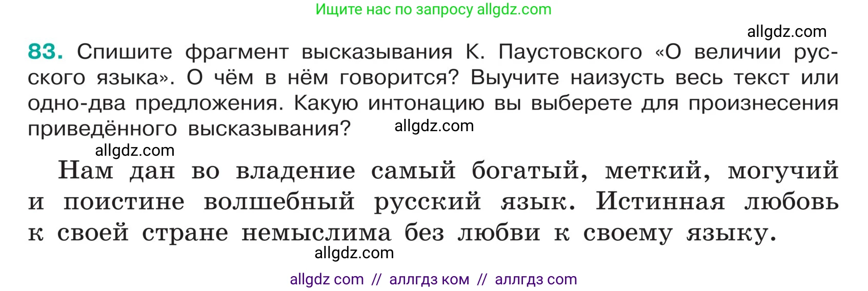 Русский язык, 5 класс Учебник, авторы: Ладыженская Таиса Алексеевна, Баранов Михаил Трофимович, Тростенцова Лидия Александровна, Ладыженская Наталия Вениаминовна, Дейкина Алевтина Дмитриевна, Григорян Лариса Трофимовна, Кулибаба Иван Иванович, Антонова Любовь Геннадиевна, издательство Просвещение, Москва, 2023, салатового цвета, Часть 1, страница 39, номер 83, Условие