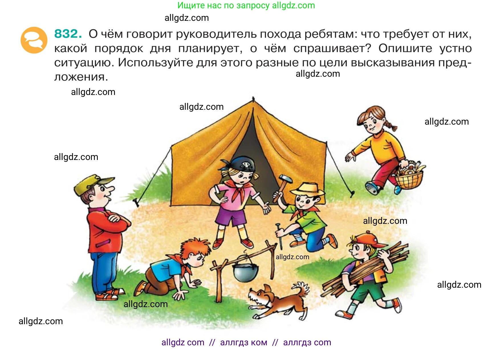 Русский язык, 5 класс Учебник, авторы: Ладыженская Таиса Алексеевна, Баранов Михаил Трофимович, Тростенцова Лидия Александровна, Ладыженская Наталия Вениаминовна, Дейкина Алевтина Дмитриевна, Григорян Лариса Трофимовна, Кулибаба Иван Иванович, Антонова Любовь Геннадиевна, издательство Просвещение, Москва, 2023, салатового цвета, Часть 2, страница 169, номер 832, Условие