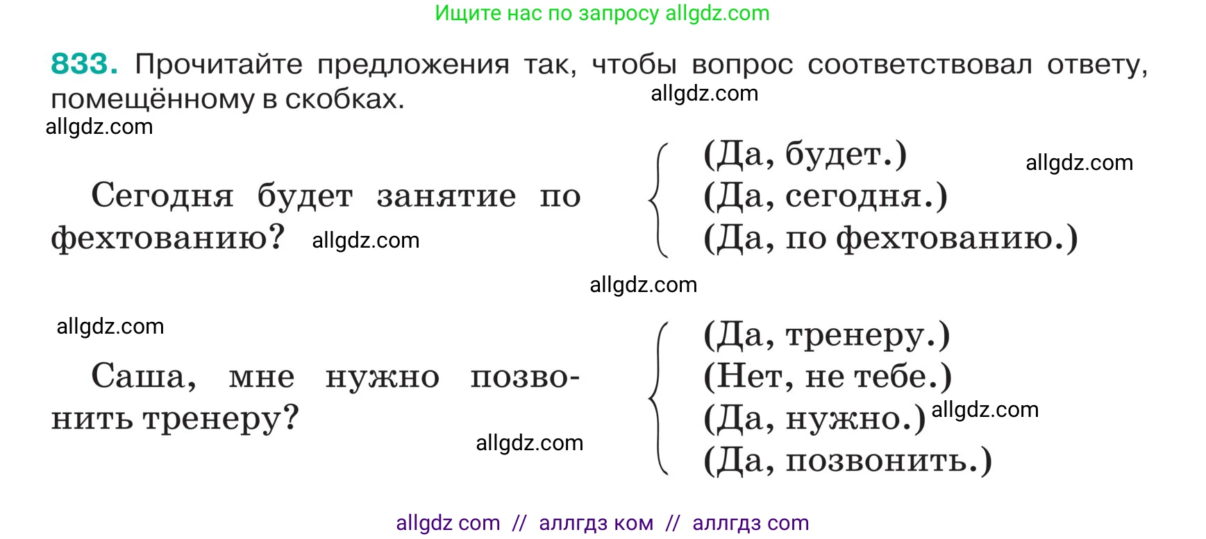 Русский язык, 5 класс Учебник, авторы: Ладыженская Таиса Алексеевна, Баранов Михаил Трофимович, Тростенцова Лидия Александровна, Ладыженская Наталия Вениаминовна, Дейкина Алевтина Дмитриевна, Григорян Лариса Трофимовна, Кулибаба Иван Иванович, Антонова Любовь Геннадиевна, издательство Просвещение, Москва, 2023, салатового цвета, Часть 2, страница 169, номер 833, Условие