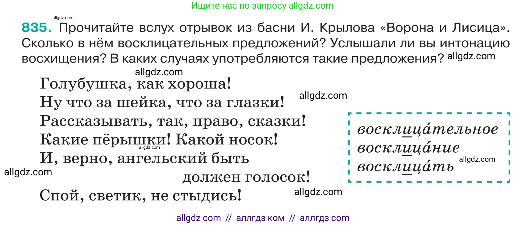 Русский язык, 5 класс Учебник, авторы: Ладыженская Таиса Алексеевна, Баранов Михаил Трофимович, Тростенцова Лидия Александровна, Ладыженская Наталия Вениаминовна, Дейкина Алевтина Дмитриевна, Григорян Лариса Трофимовна, Кулибаба Иван Иванович, Антонова Любовь Геннадиевна, издательство Просвещение, Москва, 2023, салатового цвета, Часть 2, страница 171, номер 835, Условие