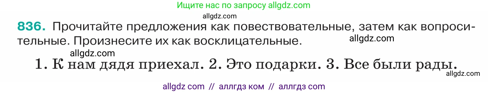 Русский язык, 5 класс Учебник, авторы: Ладыженская Таиса Алексеевна, Баранов Михаил Трофимович, Тростенцова Лидия Александровна, Ладыженская Наталия Вениаминовна, Дейкина Алевтина Дмитриевна, Григорян Лариса Трофимовна, Кулибаба Иван Иванович, Антонова Любовь Геннадиевна, издательство Просвещение, Москва, 2023, салатового цвета, Часть 2, страница 172, номер 836, Условие