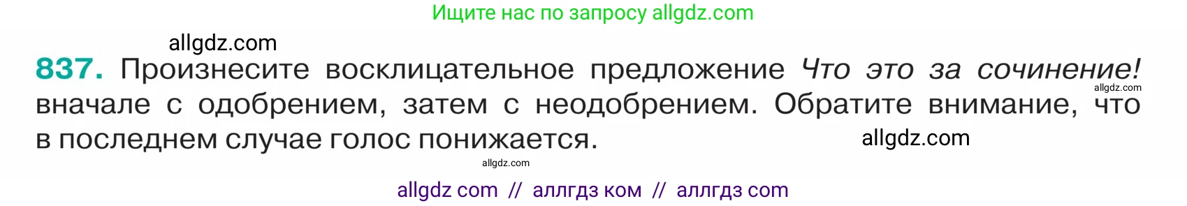 Русский язык, 5 класс Учебник, авторы: Ладыженская Таиса Алексеевна, Баранов Михаил Трофимович, Тростенцова Лидия Александровна, Ладыженская Наталия Вениаминовна, Дейкина Алевтина Дмитриевна, Григорян Лариса Трофимовна, Кулибаба Иван Иванович, Антонова Любовь Геннадиевна, издательство Просвещение, Москва, 2023, салатового цвета, Часть 2, страница 172, номер 837, Условие