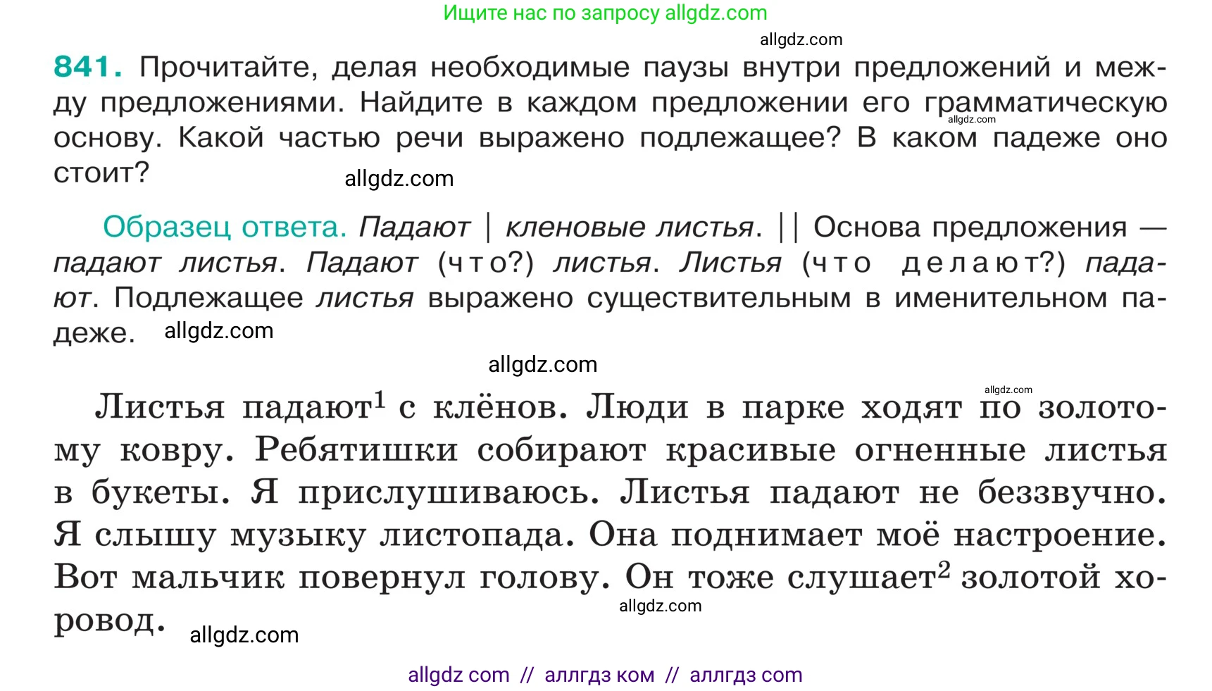 Русский язык, 5 класс Учебник, авторы: Ладыженская Таиса Алексеевна, Баранов Михаил Трофимович, Тростенцова Лидия Александровна, Ладыженская Наталия Вениаминовна, Дейкина Алевтина Дмитриевна, Григорян Лариса Трофимовна, Кулибаба Иван Иванович, Антонова Любовь Геннадиевна, издательство Просвещение, Москва, 2023, салатового цвета, Часть 2, страница 173, номер 841, Условие