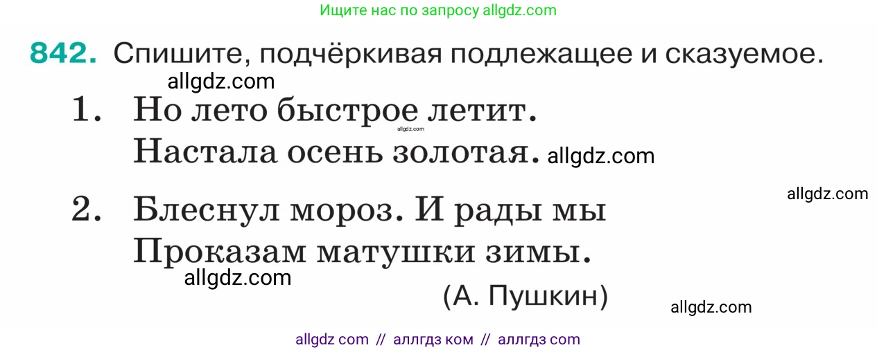 Русский язык, 5 класс Учебник, авторы: Ладыженская Таиса Алексеевна, Баранов Михаил Трофимович, Тростенцова Лидия Александровна, Ладыженская Наталия Вениаминовна, Дейкина Алевтина Дмитриевна, Григорян Лариса Трофимовна, Кулибаба Иван Иванович, Антонова Любовь Геннадиевна, издательство Просвещение, Москва, 2023, салатового цвета, Часть 2, страница 174, номер 842, Условие