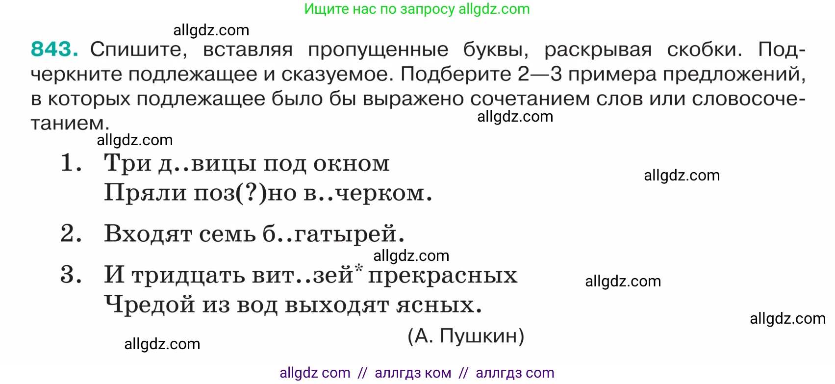 Русский язык, 5 класс Учебник, авторы: Ладыженская Таиса Алексеевна, Баранов Михаил Трофимович, Тростенцова Лидия Александровна, Ладыженская Наталия Вениаминовна, Дейкина Алевтина Дмитриевна, Григорян Лариса Трофимовна, Кулибаба Иван Иванович, Антонова Любовь Геннадиевна, издательство Просвещение, Москва, 2023, салатового цвета, Часть 2, страница 174, номер 843, Условие