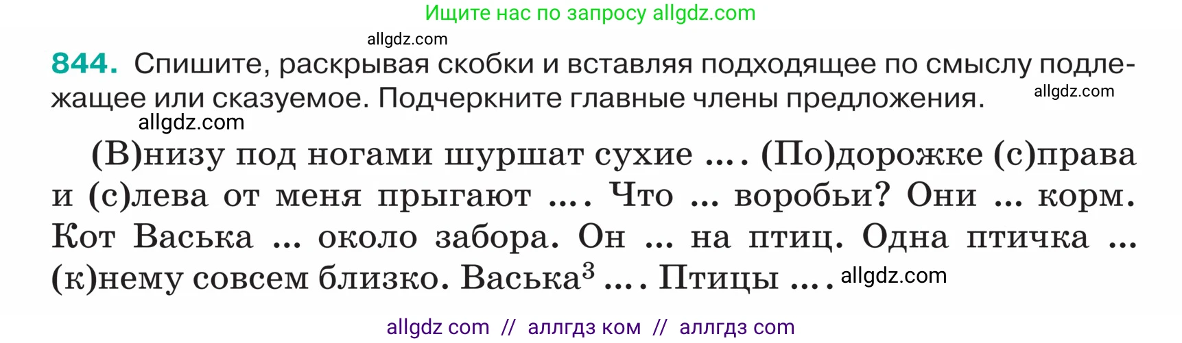 Русский язык, 5 класс Учебник, авторы: Ладыженская Таиса Алексеевна, Баранов Михаил Трофимович, Тростенцова Лидия Александровна, Ладыженская Наталия Вениаминовна, Дейкина Алевтина Дмитриевна, Григорян Лариса Трофимовна, Кулибаба Иван Иванович, Антонова Любовь Геннадиевна, издательство Просвещение, Москва, 2023, салатового цвета, Часть 2, страница 174, номер 844, Условие