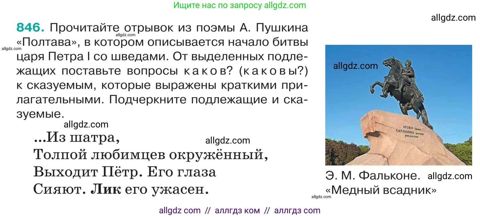 Русский язык, 5 класс Учебник, авторы: Ладыженская Таиса Алексеевна, Баранов Михаил Трофимович, Тростенцова Лидия Александровна, Ладыженская Наталия Вениаминовна, Дейкина Алевтина Дмитриевна, Григорян Лариса Трофимовна, Кулибаба Иван Иванович, Антонова Любовь Геннадиевна, издательство Просвещение, Москва, 2023, салатового цвета, Часть 2, страница 175, номер 846, Условие