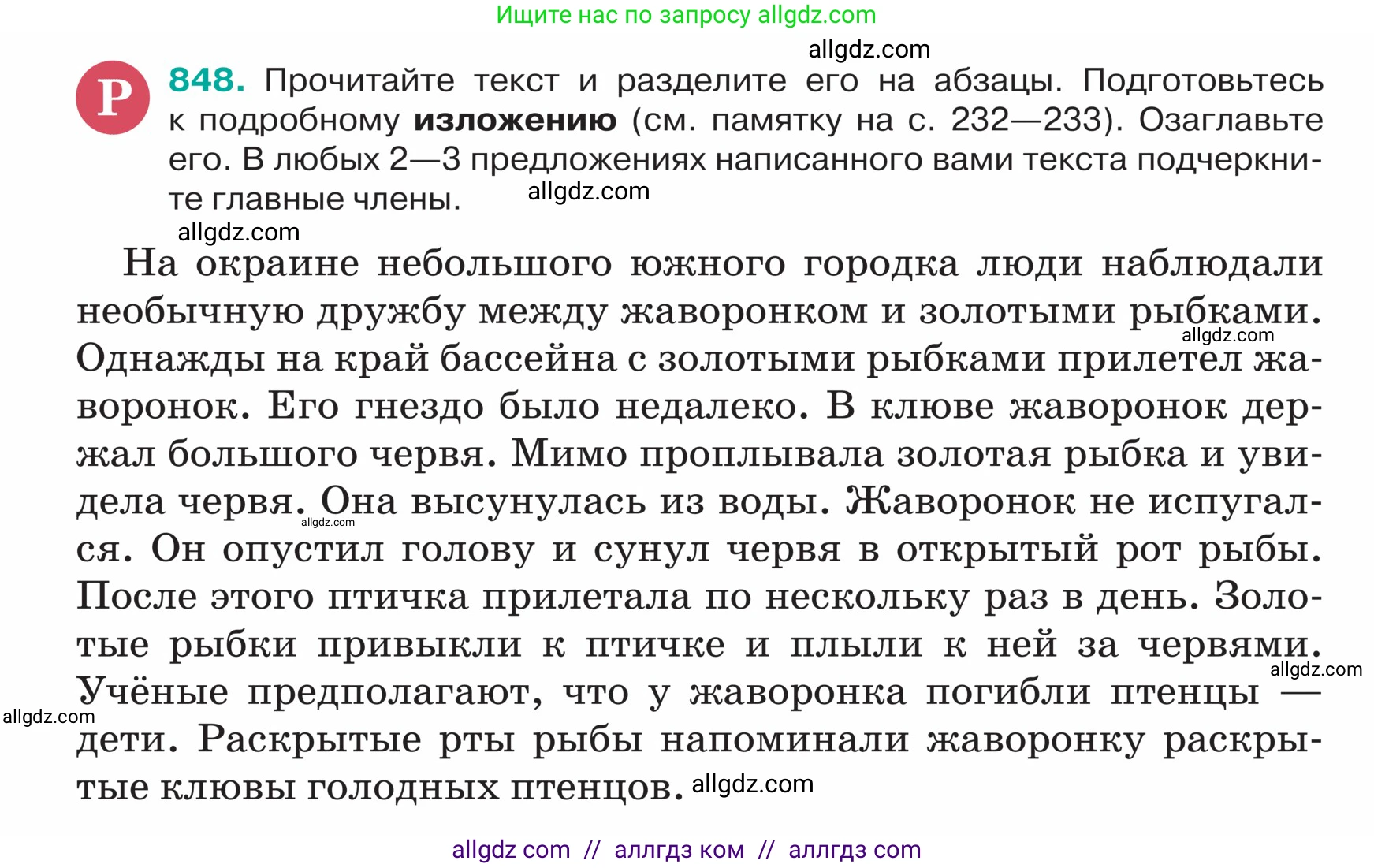 Русский язык, 5 класс Учебник, авторы: Ладыженская Таиса Алексеевна, Баранов Михаил Трофимович, Тростенцова Лидия Александровна, Ладыженская Наталия Вениаминовна, Дейкина Алевтина Дмитриевна, Григорян Лариса Трофимовна, Кулибаба Иван Иванович, Антонова Любовь Геннадиевна, издательство Просвещение, Москва, 2023, салатового цвета, Часть 2, страница 176, номер 848, Условие