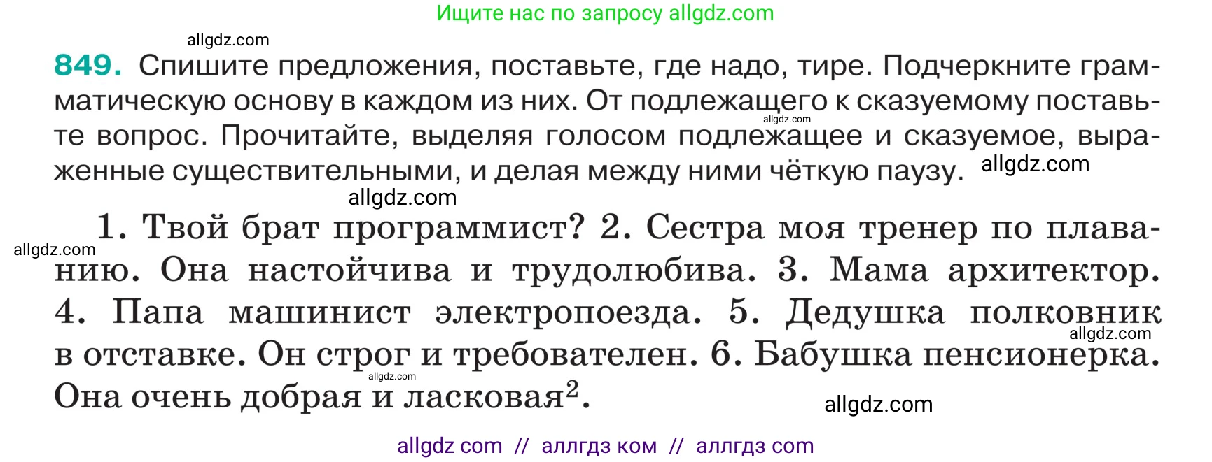 Русский язык, 5 класс Учебник, авторы: Ладыженская Таиса Алексеевна, Баранов Михаил Трофимович, Тростенцова Лидия Александровна, Ладыженская Наталия Вениаминовна, Дейкина Алевтина Дмитриевна, Григорян Лариса Трофимовна, Кулибаба Иван Иванович, Антонова Любовь Геннадиевна, издательство Просвещение, Москва, 2023, салатового цвета, Часть 2, страница 177, номер 849, Условие
