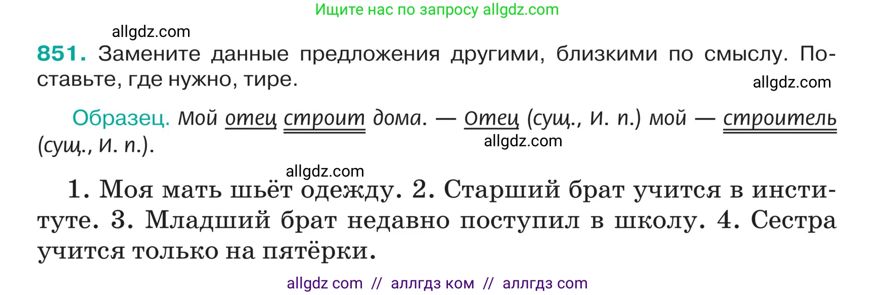 Русский язык, 5 класс Учебник, авторы: Ладыженская Таиса Алексеевна, Баранов Михаил Трофимович, Тростенцова Лидия Александровна, Ладыженская Наталия Вениаминовна, Дейкина Алевтина Дмитриевна, Григорян Лариса Трофимовна, Кулибаба Иван Иванович, Антонова Любовь Геннадиевна, издательство Просвещение, Москва, 2023, салатового цвета, Часть 2, страница 177, номер 851, Условие