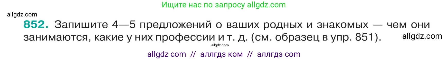 Русский язык, 5 класс Учебник, авторы: Ладыженская Таиса Алексеевна, Баранов Михаил Трофимович, Тростенцова Лидия Александровна, Ладыженская Наталия Вениаминовна, Дейкина Алевтина Дмитриевна, Григорян Лариса Трофимовна, Кулибаба Иван Иванович, Антонова Любовь Геннадиевна, издательство Просвещение, Москва, 2023, салатового цвета, Часть 2, страница 177, номер 852, Условие