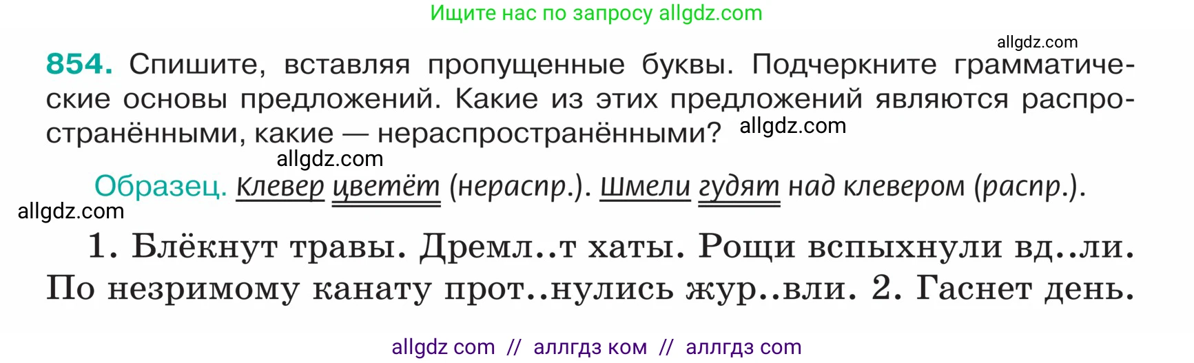 Русский язык, 5 класс Учебник, авторы: Ладыженская Таиса Алексеевна, Баранов Михаил Трофимович, Тростенцова Лидия Александровна, Ладыженская Наталия Вениаминовна, Дейкина Алевтина Дмитриевна, Григорян Лариса Трофимовна, Кулибаба Иван Иванович, Антонова Любовь Геннадиевна, издательство Просвещение, Москва, 2023, салатового цвета, Часть 2, страница 178, номер 854, Условие
