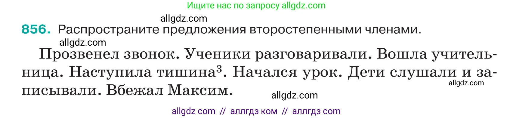 Русский язык, 5 класс Учебник, авторы: Ладыженская Таиса Алексеевна, Баранов Михаил Трофимович, Тростенцова Лидия Александровна, Ладыженская Наталия Вениаминовна, Дейкина Алевтина Дмитриевна, Григорян Лариса Трофимовна, Кулибаба Иван Иванович, Антонова Любовь Геннадиевна, издательство Просвещение, Москва, 2023, салатового цвета, Часть 2, страница 179, номер 856, Условие