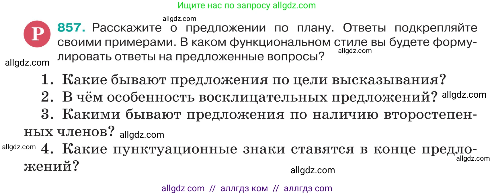 Русский язык, 5 класс Учебник, авторы: Ладыженская Таиса Алексеевна, Баранов Михаил Трофимович, Тростенцова Лидия Александровна, Ладыженская Наталия Вениаминовна, Дейкина Алевтина Дмитриевна, Григорян Лариса Трофимовна, Кулибаба Иван Иванович, Антонова Любовь Геннадиевна, издательство Просвещение, Москва, 2023, салатового цвета, Часть 2, страница 179, номер 857, Условие
