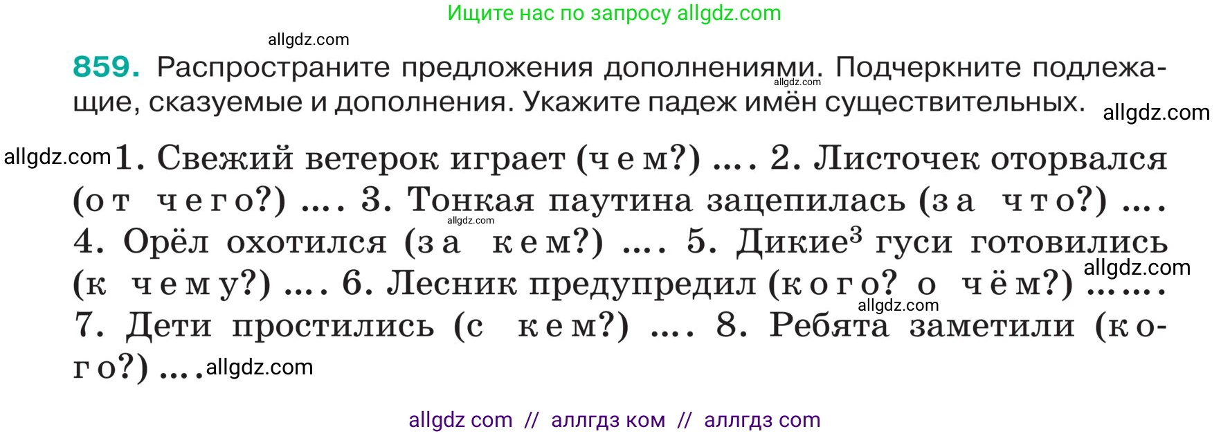 Русский язык, 5 класс Учебник, авторы: Ладыженская Таиса Алексеевна, Баранов Михаил Трофимович, Тростенцова Лидия Александровна, Ладыженская Наталия Вениаминовна, Дейкина Алевтина Дмитриевна, Григорян Лариса Трофимовна, Кулибаба Иван Иванович, Антонова Любовь Геннадиевна, издательство Просвещение, Москва, 2023, салатового цвета, Часть 2, страница 181, номер 859, Условие