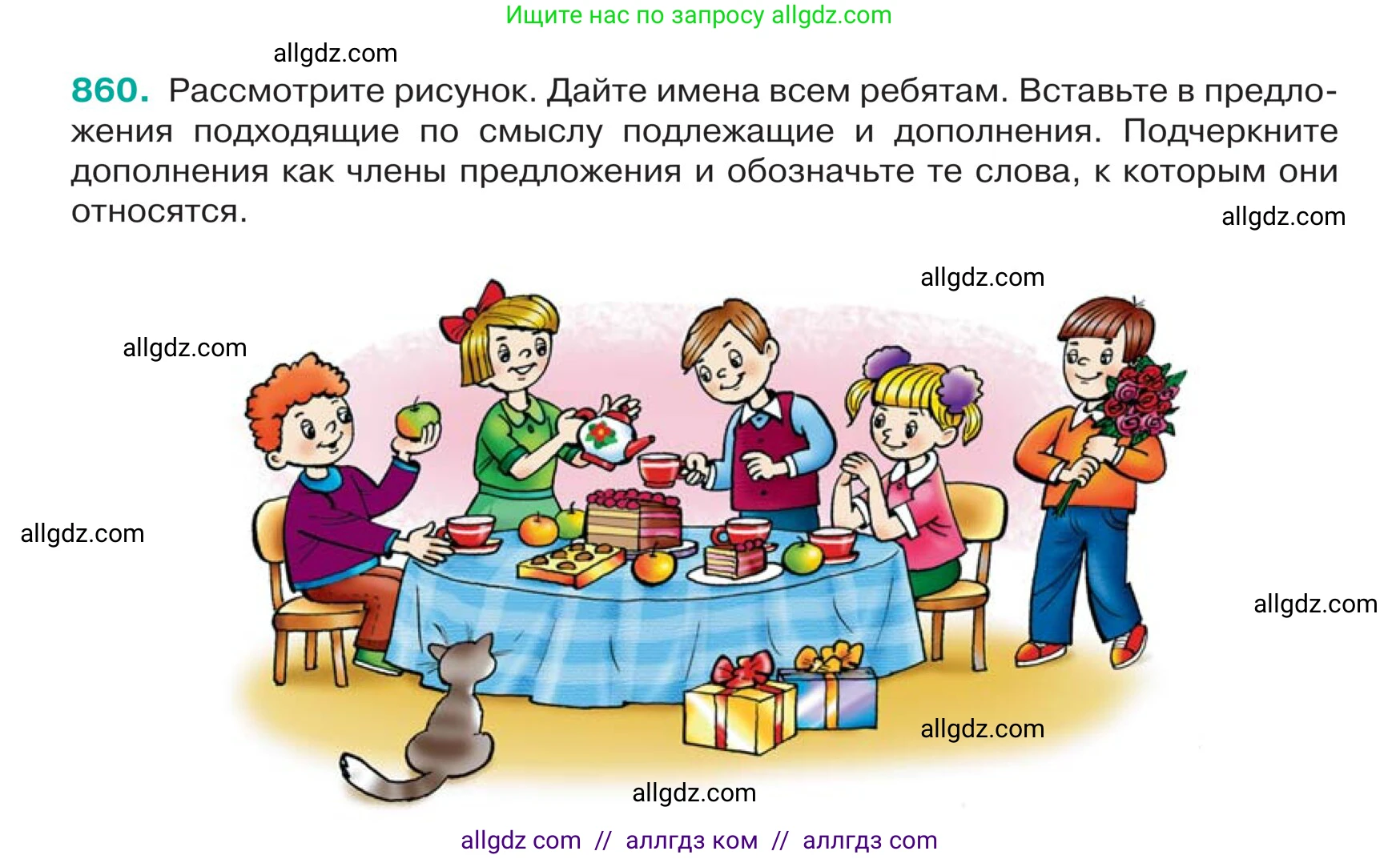 Русский язык, 5 класс Учебник, авторы: Ладыженская Таиса Алексеевна, Баранов Михаил Трофимович, Тростенцова Лидия Александровна, Ладыженская Наталия Вениаминовна, Дейкина Алевтина Дмитриевна, Григорян Лариса Трофимовна, Кулибаба Иван Иванович, Антонова Любовь Геннадиевна, издательство Просвещение, Москва, 2023, салатового цвета, Часть 2, страница 181, номер 860, Условие