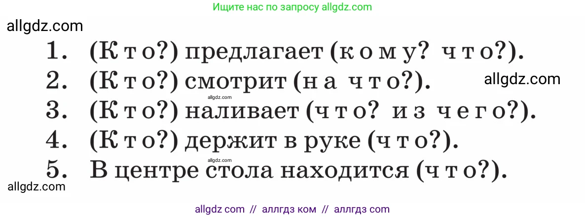 Русский язык, 5 класс Учебник, авторы: Ладыженская Таиса Алексеевна, Баранов Михаил Трофимович, Тростенцова Лидия Александровна, Ладыженская Наталия Вениаминовна, Дейкина Алевтина Дмитриевна, Григорян Лариса Трофимовна, Кулибаба Иван Иванович, Антонова Любовь Геннадиевна, издательство Просвещение, Москва, 2023, салатового цвета, Часть 2, страница 181, номер 860, Условие (продолжение 2)