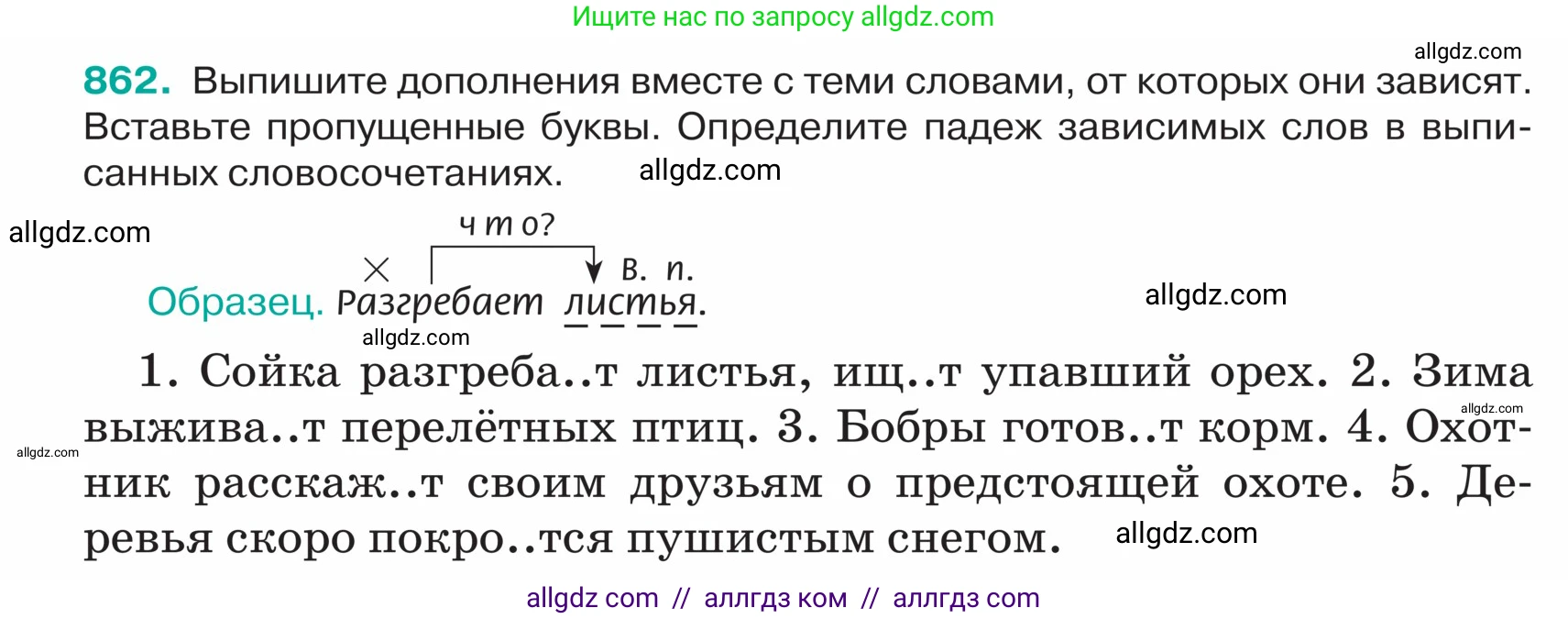 Русский язык, 5 класс Учебник, авторы: Ладыженская Таиса Алексеевна, Баранов Михаил Трофимович, Тростенцова Лидия Александровна, Ладыженская Наталия Вениаминовна, Дейкина Алевтина Дмитриевна, Григорян Лариса Трофимовна, Кулибаба Иван Иванович, Антонова Любовь Геннадиевна, издательство Просвещение, Москва, 2023, салатового цвета, Часть 2, страница 182, номер 862, Условие