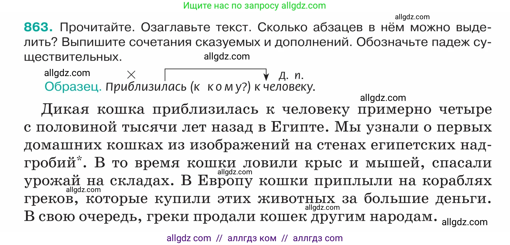 Русский язык, 5 класс Учебник, авторы: Ладыженская Таиса Алексеевна, Баранов Михаил Трофимович, Тростенцова Лидия Александровна, Ладыженская Наталия Вениаминовна, Дейкина Алевтина Дмитриевна, Григорян Лариса Трофимовна, Кулибаба Иван Иванович, Антонова Любовь Геннадиевна, издательство Просвещение, Москва, 2023, салатового цвета, Часть 2, страница 182, номер 863, Условие