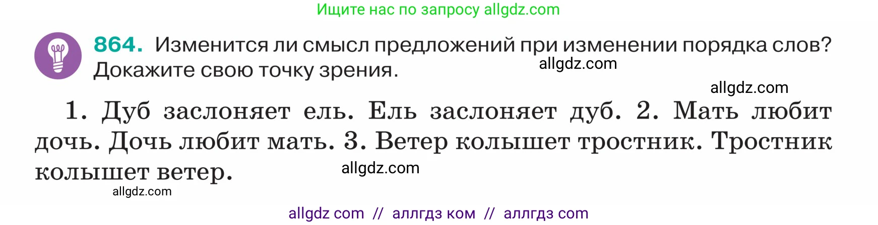 Русский язык, 5 класс Учебник, авторы: Ладыженская Таиса Алексеевна, Баранов Михаил Трофимович, Тростенцова Лидия Александровна, Ладыженская Наталия Вениаминовна, Дейкина Алевтина Дмитриевна, Григорян Лариса Трофимовна, Кулибаба Иван Иванович, Антонова Любовь Геннадиевна, издательство Просвещение, Москва, 2023, салатового цвета, Часть 2, страница 182, номер 864, Условие