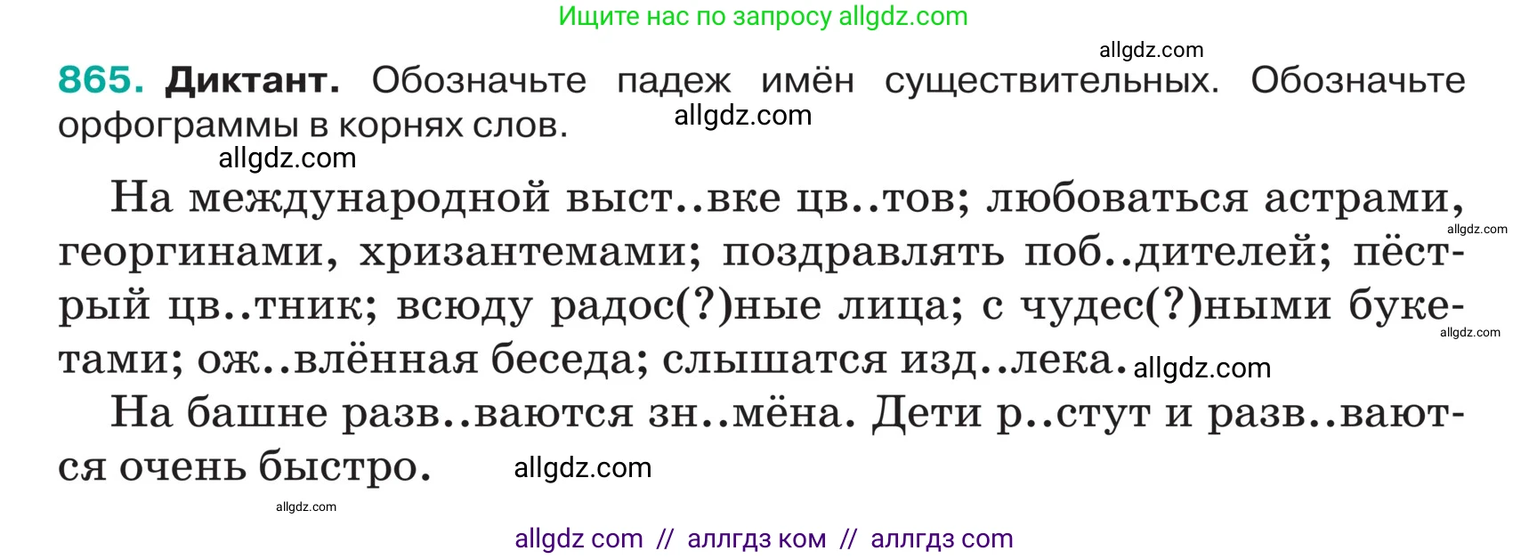 Русский язык, 5 класс Учебник, авторы: Ладыженская Таиса Алексеевна, Баранов Михаил Трофимович, Тростенцова Лидия Александровна, Ладыженская Наталия Вениаминовна, Дейкина Алевтина Дмитриевна, Григорян Лариса Трофимовна, Кулибаба Иван Иванович, Антонова Любовь Геннадиевна, издательство Просвещение, Москва, 2023, салатового цвета, Часть 2, страница 183, номер 865, Условие