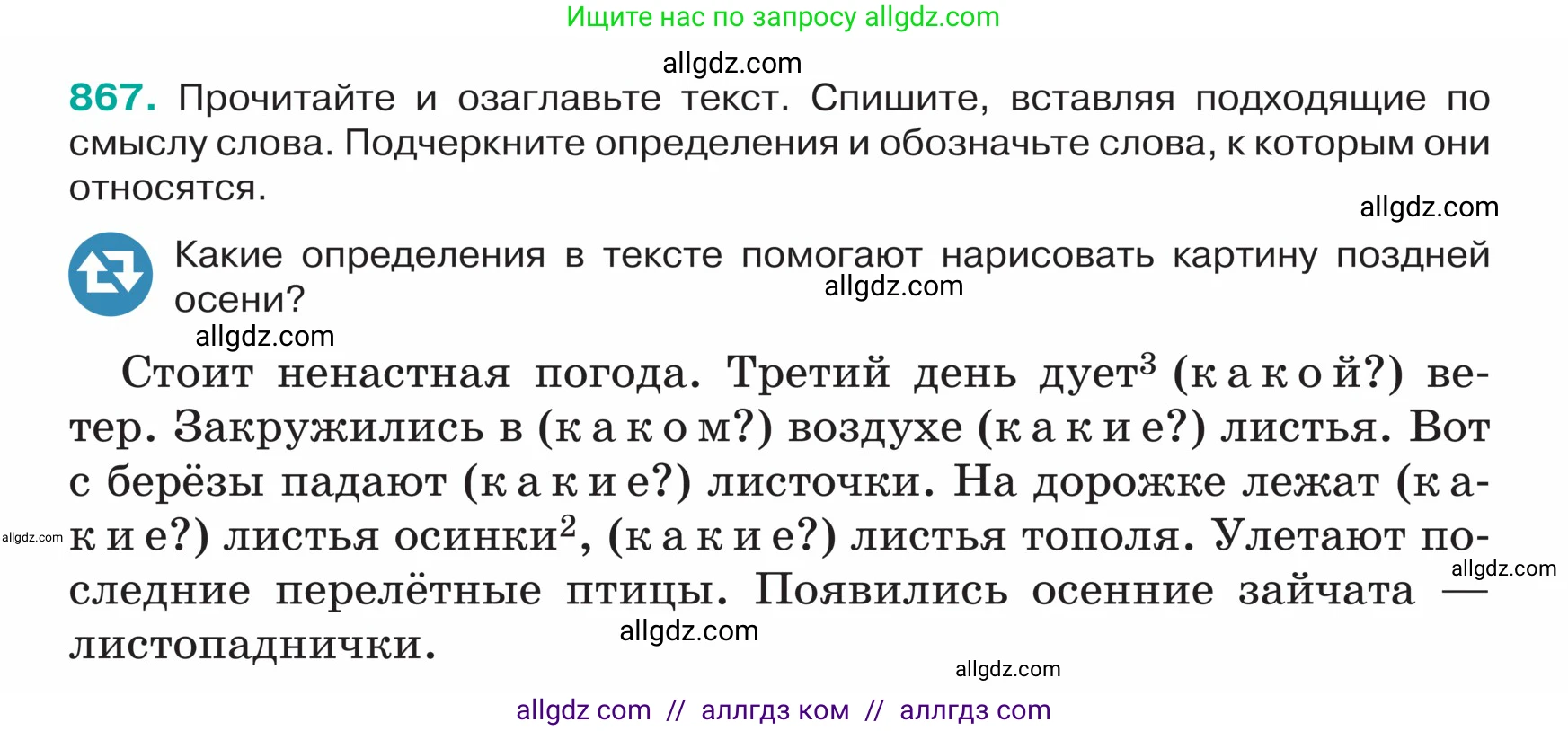 Русский язык, 5 класс Учебник, авторы: Ладыженская Таиса Алексеевна, Баранов Михаил Трофимович, Тростенцова Лидия Александровна, Ладыженская Наталия Вениаминовна, Дейкина Алевтина Дмитриевна, Григорян Лариса Трофимовна, Кулибаба Иван Иванович, Антонова Любовь Геннадиевна, издательство Просвещение, Москва, 2023, салатового цвета, Часть 2, страница 184, номер 867, Условие