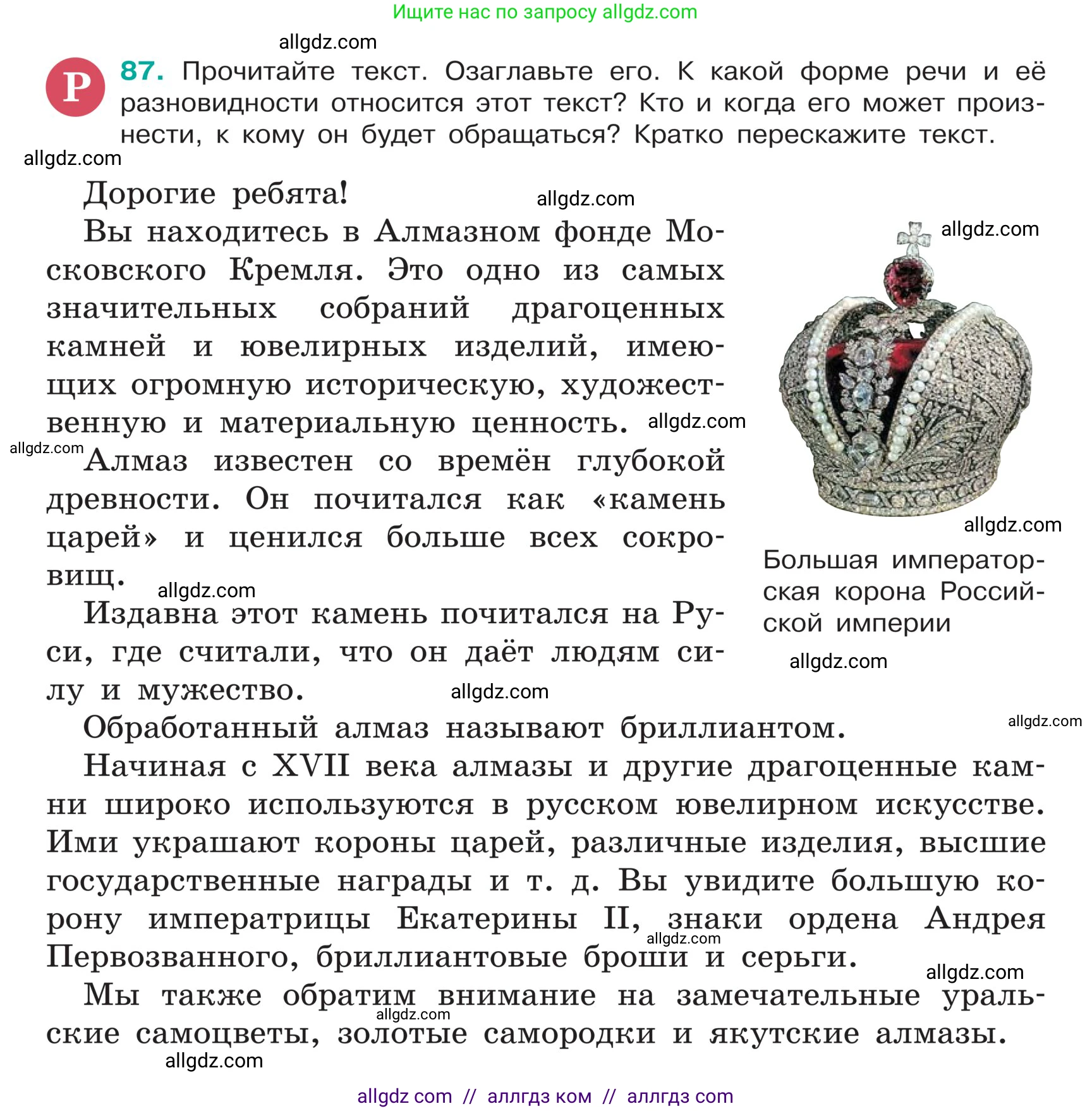 Русский язык, 5 класс Учебник, авторы: Ладыженская Таиса Алексеевна, Баранов Михаил Трофимович, Тростенцова Лидия Александровна, Ладыженская Наталия Вениаминовна, Дейкина Алевтина Дмитриевна, Григорян Лариса Трофимовна, Кулибаба Иван Иванович, Антонова Любовь Геннадиевна, издательство Просвещение, Москва, 2023, салатового цвета, Часть 1, страница 41, номер 87, Условие