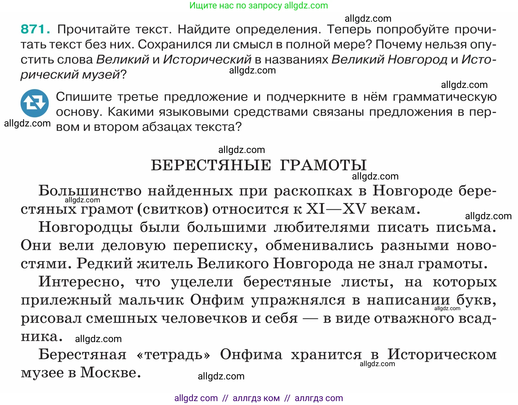 Русский язык, 5 класс Учебник, авторы: Ладыженская Таиса Алексеевна, Баранов Михаил Трофимович, Тростенцова Лидия Александровна, Ладыженская Наталия Вениаминовна, Дейкина Алевтина Дмитриевна, Григорян Лариса Трофимовна, Кулибаба Иван Иванович, Антонова Любовь Геннадиевна, издательство Просвещение, Москва, 2023, салатового цвета, Часть 2, страница 186, номер 871, Условие