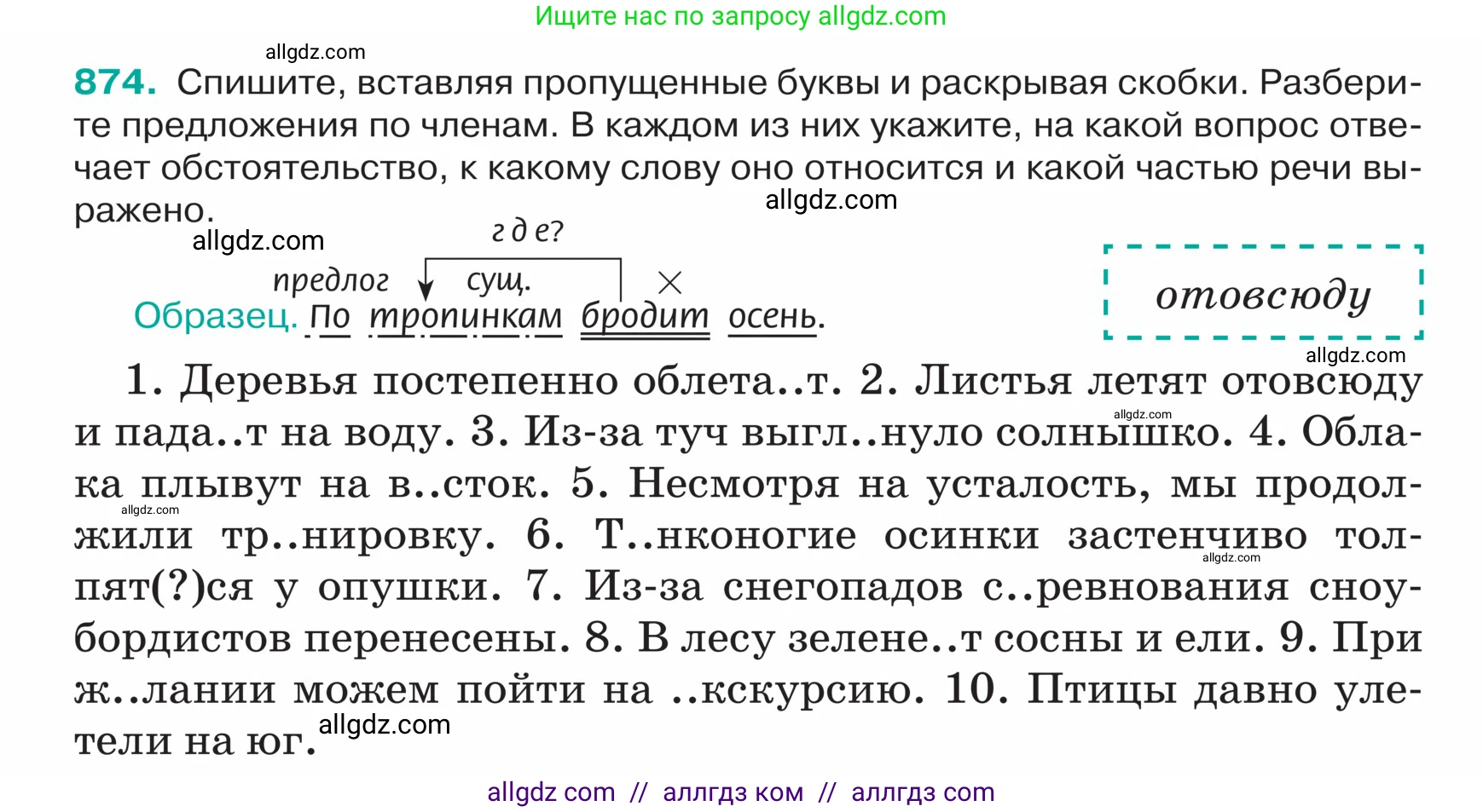 Русский язык, 5 класс Учебник, авторы: Ладыженская Таиса Алексеевна, Баранов Михаил Трофимович, Тростенцова Лидия Александровна, Ладыженская Наталия Вениаминовна, Дейкина Алевтина Дмитриевна, Григорян Лариса Трофимовна, Кулибаба Иван Иванович, Антонова Любовь Геннадиевна, издательство Просвещение, Москва, 2023, салатового цвета, Часть 2, страница 188, номер 874, Условие