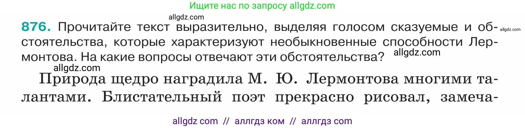 Русский язык, 5 класс Учебник, авторы: Ладыженская Таиса Алексеевна, Баранов Михаил Трофимович, Тростенцова Лидия Александровна, Ладыженская Наталия Вениаминовна, Дейкина Алевтина Дмитриевна, Григорян Лариса Трофимовна, Кулибаба Иван Иванович, Антонова Любовь Геннадиевна, издательство Просвещение, Москва, 2023, салатового цвета, Часть 2, страница 188, номер 876, Условие
