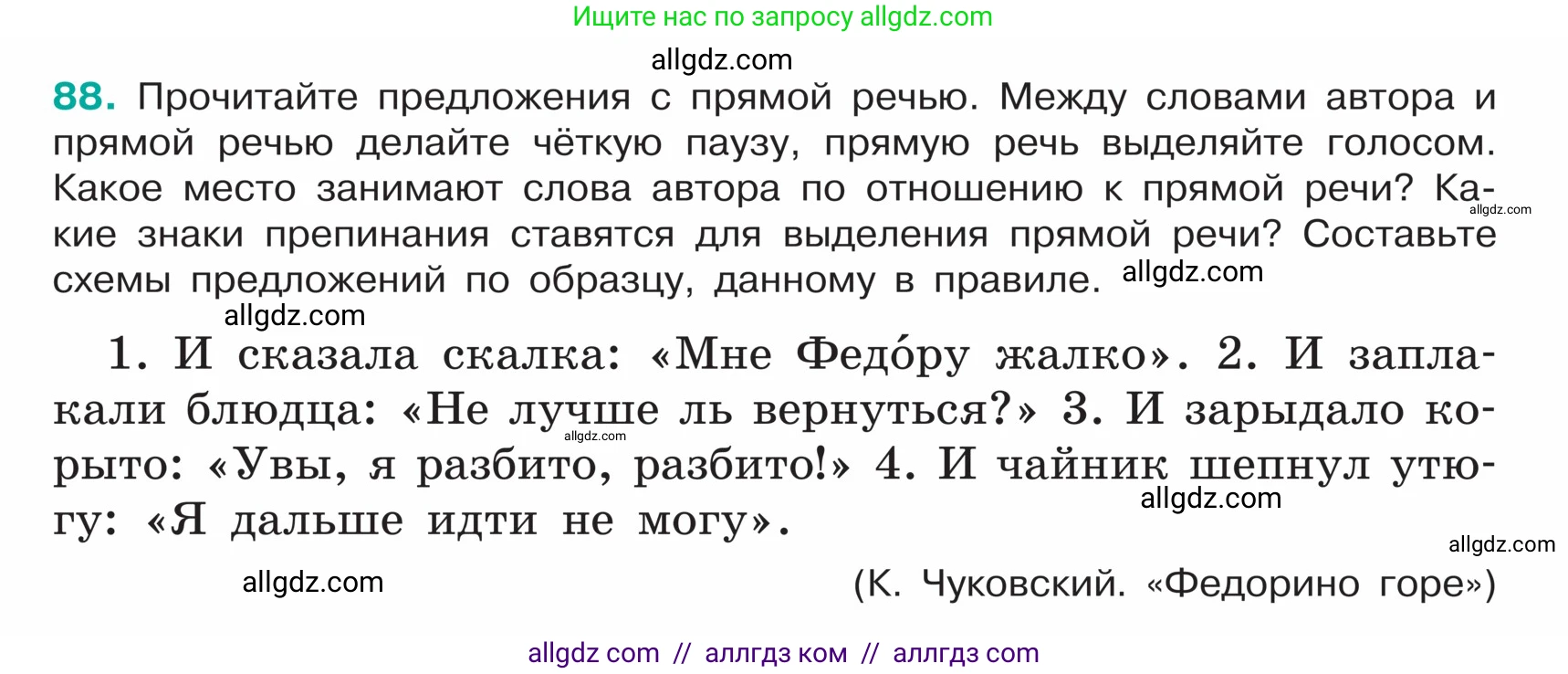 Русский язык, 5 класс Учебник, авторы: Ладыженская Таиса Алексеевна, Баранов Михаил Трофимович, Тростенцова Лидия Александровна, Ладыженская Наталия Вениаминовна, Дейкина Алевтина Дмитриевна, Григорян Лариса Трофимовна, Кулибаба Иван Иванович, Антонова Любовь Геннадиевна, издательство Просвещение, Москва, 2023, салатового цвета, Часть 1, страница 42, номер 88, Условие