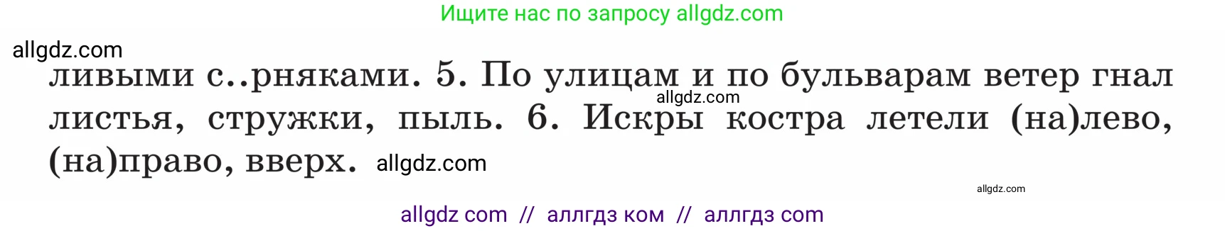 Русский язык, 5 класс Учебник, авторы: Ладыженская Таиса Алексеевна, Баранов Михаил Трофимович, Тростенцова Лидия Александровна, Ладыженская Наталия Вениаминовна, Дейкина Алевтина Дмитриевна, Григорян Лариса Трофимовна, Кулибаба Иван Иванович, Антонова Любовь Геннадиевна, издательство Просвещение, Москва, 2023, салатового цвета, Часть 2, страница 193, номер 883, Условие (продолжение 2)