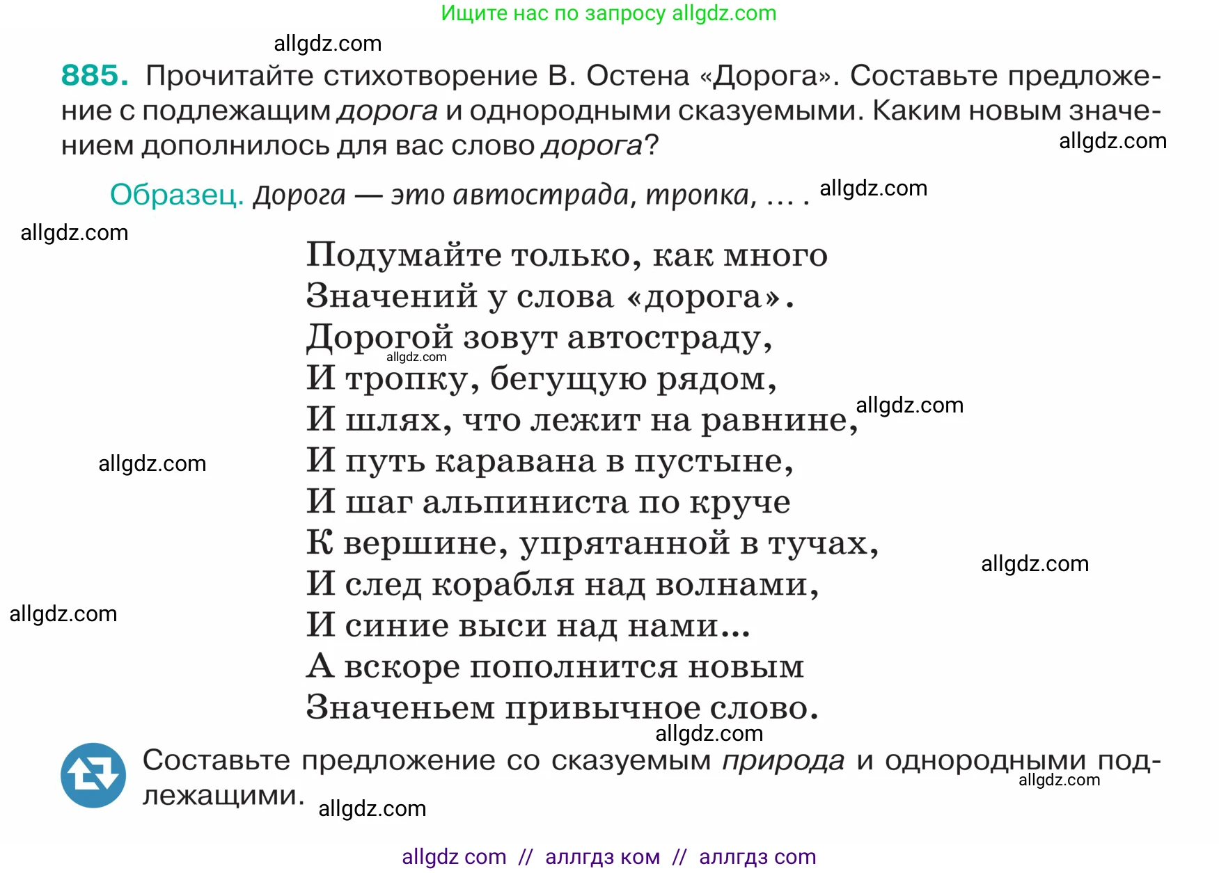 Русский язык, 5 класс Учебник, авторы: Ладыженская Таиса Алексеевна, Баранов Михаил Трофимович, Тростенцова Лидия Александровна, Ладыженская Наталия Вениаминовна, Дейкина Алевтина Дмитриевна, Григорян Лариса Трофимовна, Кулибаба Иван Иванович, Антонова Любовь Геннадиевна, издательство Просвещение, Москва, 2023, салатового цвета, Часть 2, страница 194, номер 885, Условие