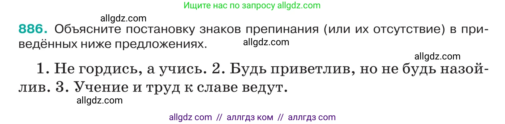 Русский язык, 5 класс Учебник, авторы: Ладыженская Таиса Алексеевна, Баранов Михаил Трофимович, Тростенцова Лидия Александровна, Ладыженская Наталия Вениаминовна, Дейкина Алевтина Дмитриевна, Григорян Лариса Трофимовна, Кулибаба Иван Иванович, Антонова Любовь Геннадиевна, издательство Просвещение, Москва, 2023, салатового цвета, Часть 2, страница 195, номер 886, Условие