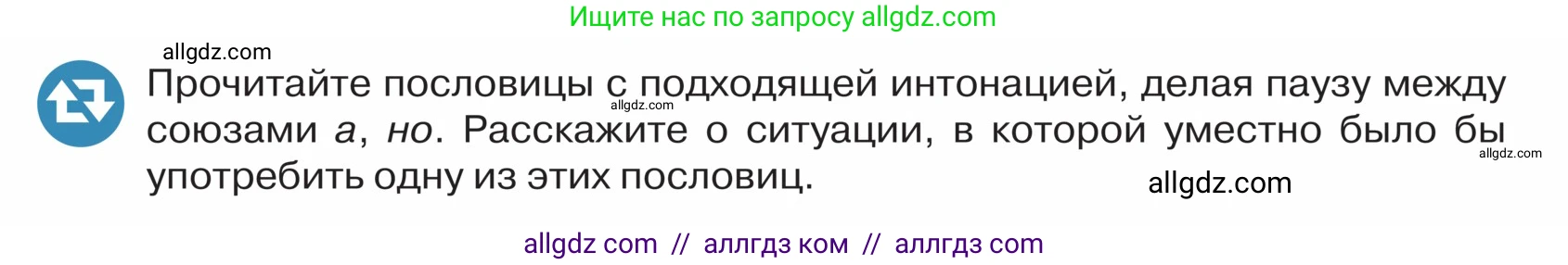 Русский язык, 5 класс Учебник, авторы: Ладыженская Таиса Алексеевна, Баранов Михаил Трофимович, Тростенцова Лидия Александровна, Ладыженская Наталия Вениаминовна, Дейкина Алевтина Дмитриевна, Григорян Лариса Трофимовна, Кулибаба Иван Иванович, Антонова Любовь Геннадиевна, издательство Просвещение, Москва, 2023, салатового цвета, Часть 2, страница 195, номер 886, Условие (продолжение 2)